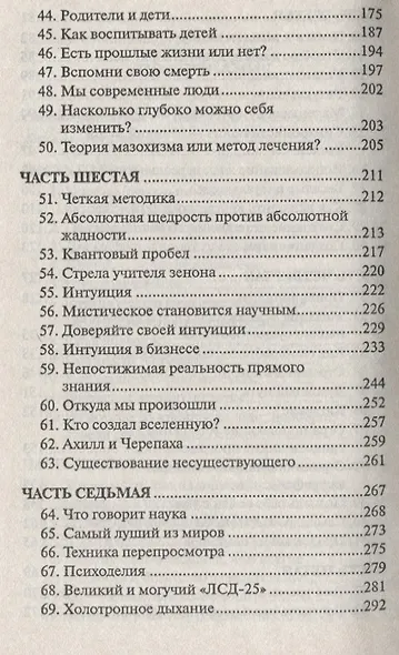 Появись чемодан с деньгами! Самоучитель по материализации мыслей - фото 4
