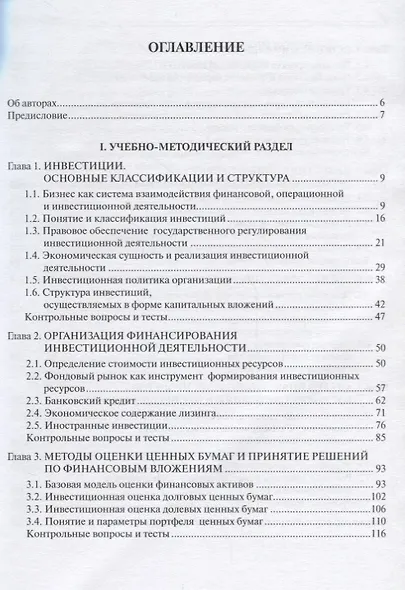 Инвестиционный анализ Уч. пос. (мБакалавриат) (ФГОС) - фото 2