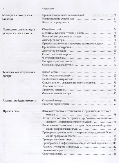 Подростки в православном лагере. Методика организации и проведения. 11-16 лет - фото 3