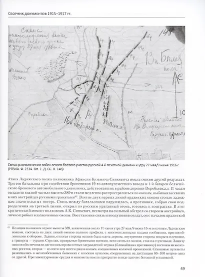 Бельгийский броневой автомобильный дивизион в составе русской армии. Сборник документов 1915–1917 гг. - фото 4