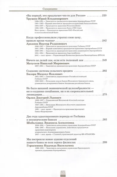 История советской банковской реформы 80-х гг. ХХ века. Спецбанки - фото 7