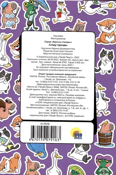 Crazy тренды. 50 крутых стикеров - фото 2