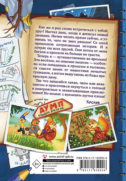 Фу-Фу и Кис-Кис. Переполох во времени - фото 2