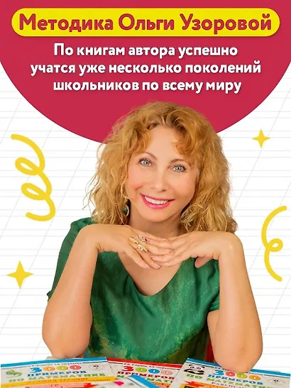 Тренажер по контрольному списыванию. 1 класс - фото 9