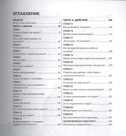 Философия за 15 минут - фото 2