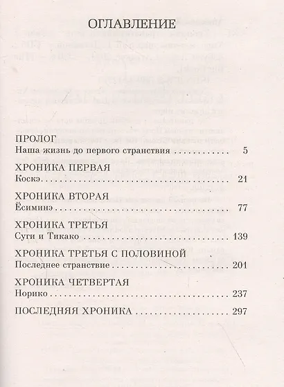 Хроники странствующего кота - фото 12