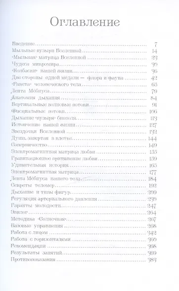 Тайны геометрии дыхания. Как дышать, чтобы сохранять здоровье, молодость и красоту - фото 3