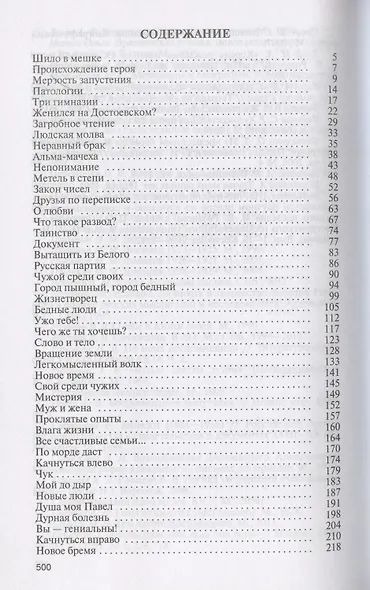 Имя Розанова - фото 2