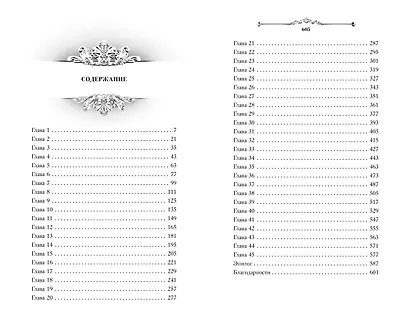 Комплект «Игры королей: Принц Ардена+Хранитель Ардена+Король Ардена» (комплект из 3 книг) - фото 11