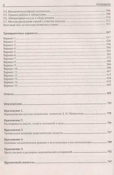ЕГЭ по химии. Теоретическая и практическая подготовка. 2-е издание - фото 6