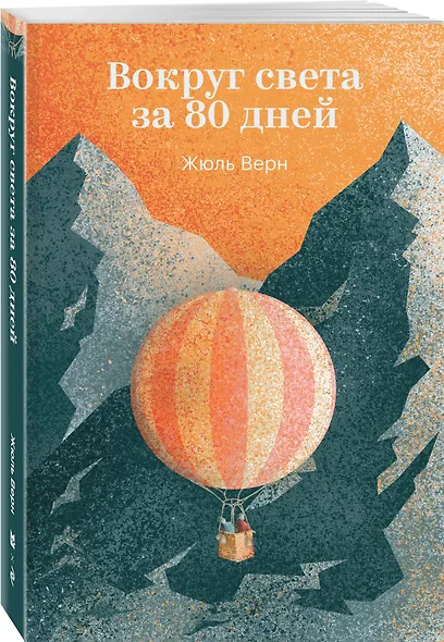 Вокруг света за 80 дней - фото 3