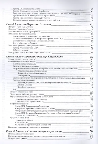 Основы технического анализа финансовых активов. Антология. - фото 4