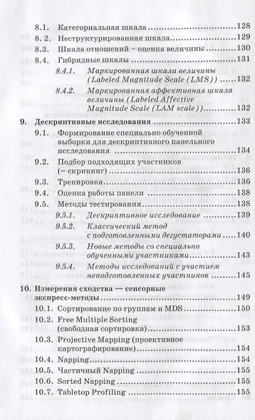 Сенсорика. Как люди воспринимают продукты питания - фото 5