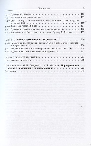 Коммутативные нормированные кольца - фото 3