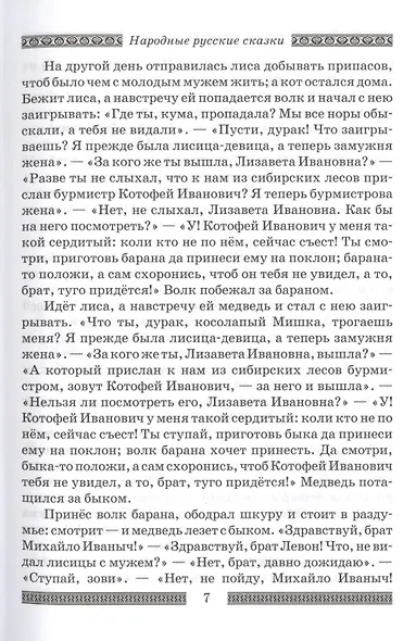 Народные русские сказки А.Н. Афанасьева (комплект из 2 книг) - фото 11