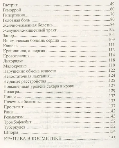 Крапива. Уникальное природное лекарство - фото 3