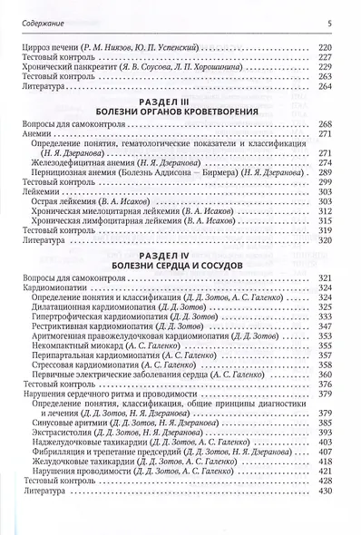Факультетская терапия (избранные разделы). В 3 томах. Том 3 - фото 3