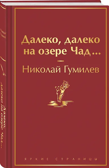 Далеко, далеко на озере Чад... - фото 3