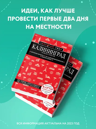 Калининград и окрестности: путеводитель - фото 6