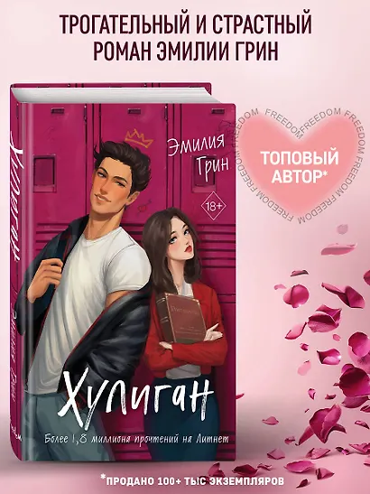 Комплект из 2-х книг: Она любит плохих парней + Хулиган - фото 4