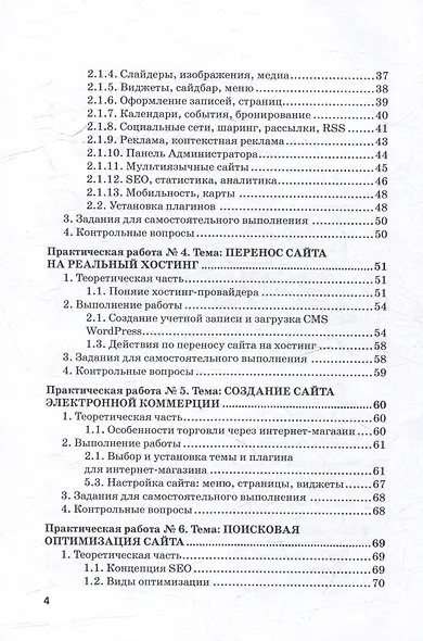 Разработка и реализация портальных решений: Практикум - фото 4