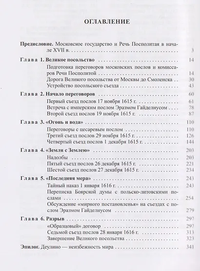 "Большой спор" о Смуте. Великое посольство 1615-1616 годов - фото 7