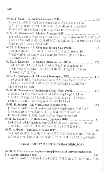 Учитесь играть защиту Каро-Канн. 3-е издание, дополненное и переработанное - фото 6