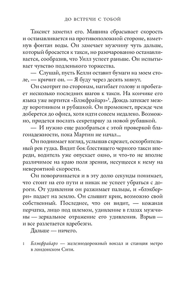 До встречи с тобой - фото 8