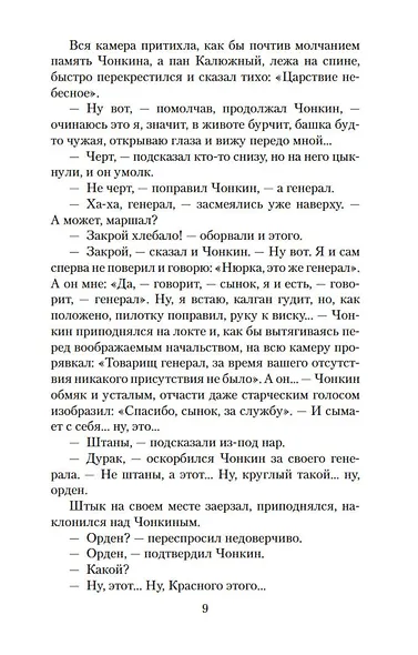 Жизнь и необычайные приключения солдата Ивана Чонкина. Кн.2. Лицо привлеченное - фото 13