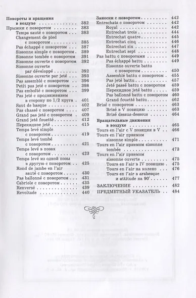 Классический танец: Школа мужского исполнительства 10-е изд. - фото 4