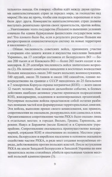 Агентура НКВД-МГБ против ОУН-УПА - фото 3