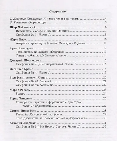 Большая музыка — маленькому музыканту. Легкие перелож. для ф-но. Альбом 6 (5–7 годы обучения). Под р - фото 2