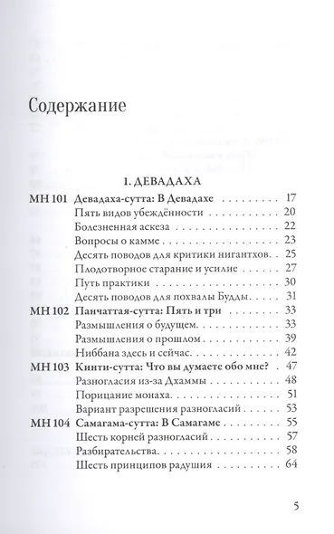 Мадджхима-никая. Наставления Будды средней длины. Часть III: Третьи пятьдесят наставлений - фото 2