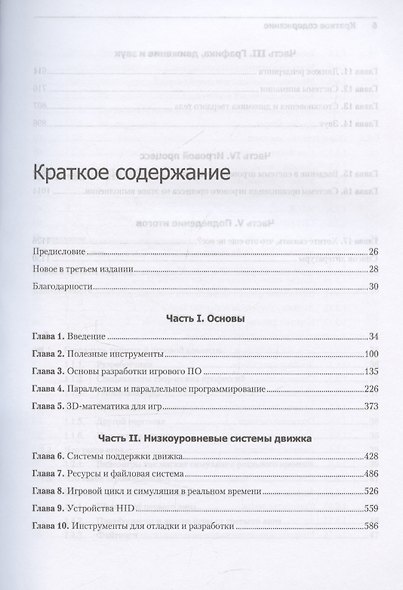 Игровой движок. Программирование и внутреннее устройство. Третье издание - фото 4