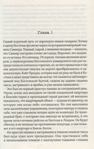 Все ее страхи - фото 2