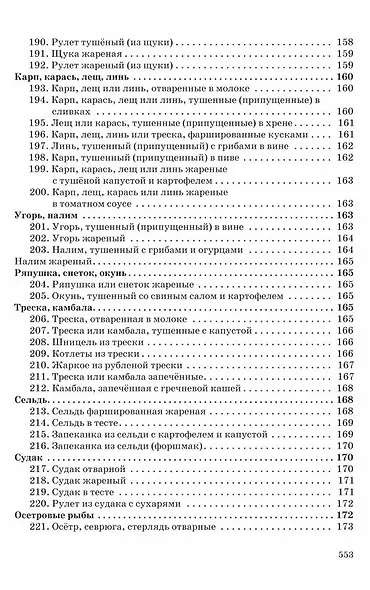 1000 вкусных блюд - фото 8