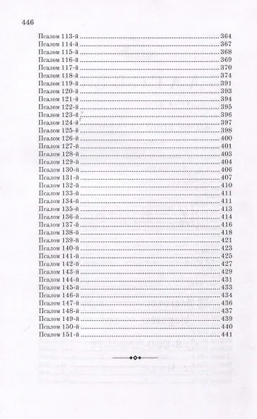 Псалтирь толковая - фото 5