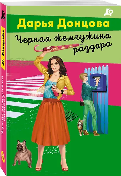 Черная жемчужина раздора - фото 3