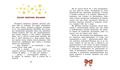 Полина и Котофей, или Как стать феей - фото 6
