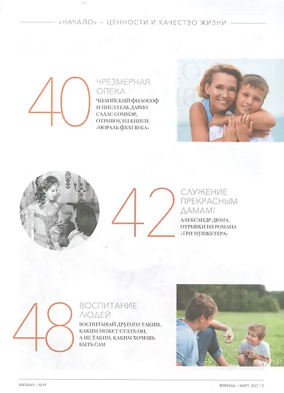 Начало. Ценности и качество жизни. №39 февраль-март 2017. Кто такой настоящий мужчина? - фото 5