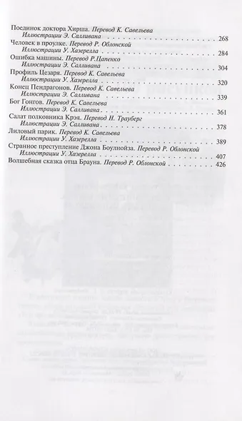 Неведение отца Брауна. Мудрость отца Брауна - фото 3