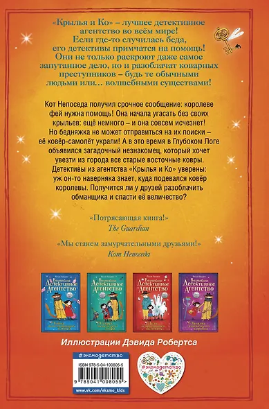 Похититель ковров-самолётов (#5) - фото 2