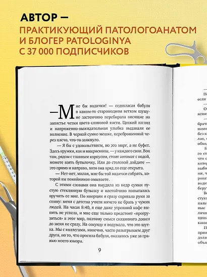 Твой последний врач: чему мертвые учат живых - фото 5