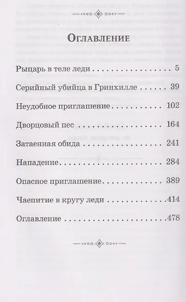Я была воительницей, но переродилась в теле леди. Том 1 (Из рыцаря в леди). Новелла - фото 10