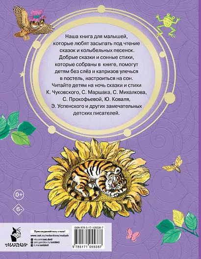 Сказки на ночь - фото 2