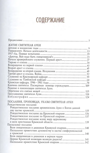 Святитель Лука Исповедник целитель чудотворец (Марущак) - фото 2
