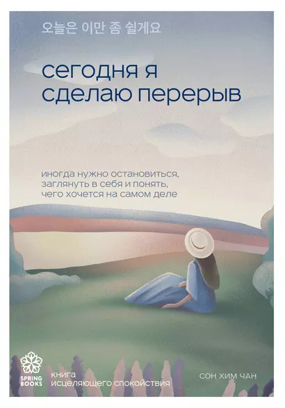 Сегодня я сделаю перерыв. Иногда нужно остановиться, заглянуть в себя и понять, чего хочется на самом деле - фото 1