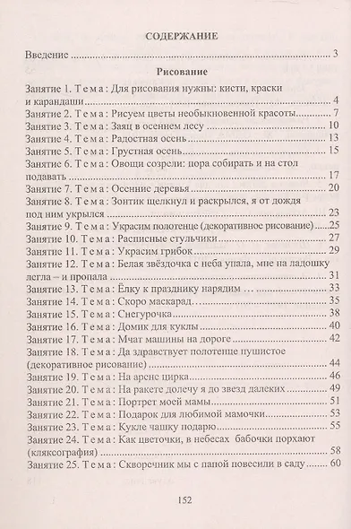 Изобразительная деятельность и художественный труд. Средняя группа. Комплексные занятия - фото 3