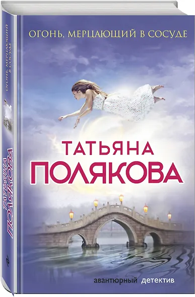 Огонь, мерцающий в сосуде - фото 3