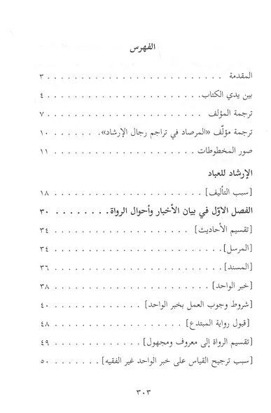 Наставление для поклоняющихся - фото 2